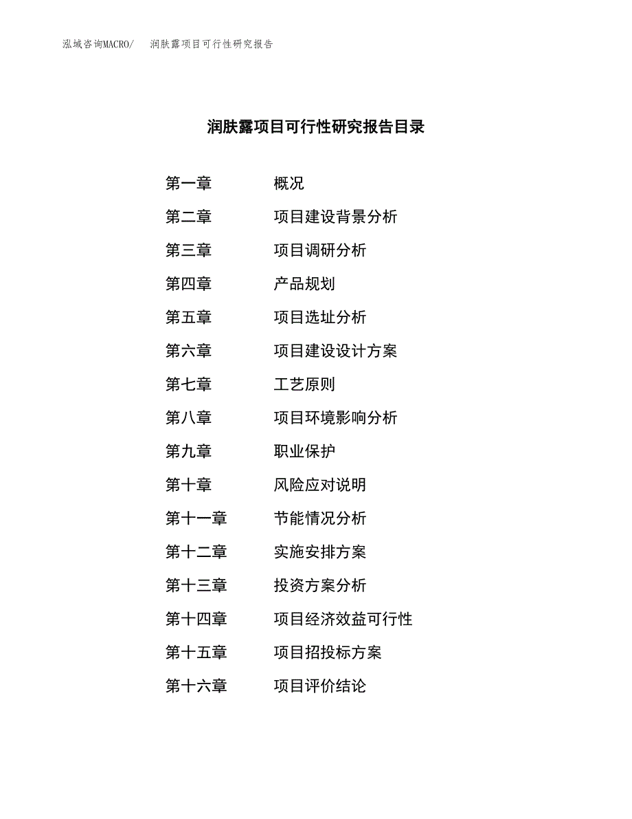 润肤露项目可行性研究报告（总投资6000万元）（27亩）_第3页