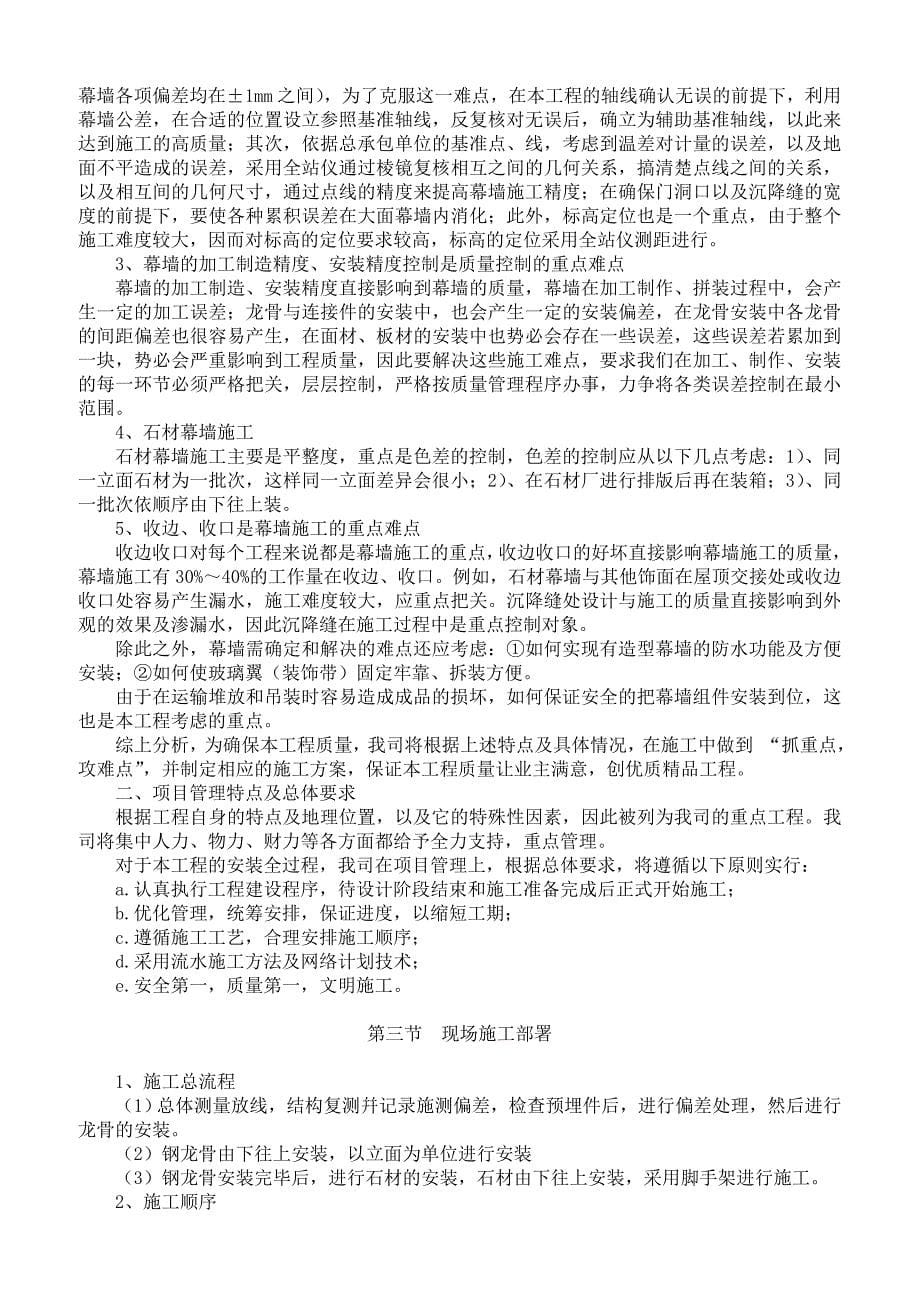 2019年北京某办公楼石材幕墙施工组织设计争创长城杯_第5页