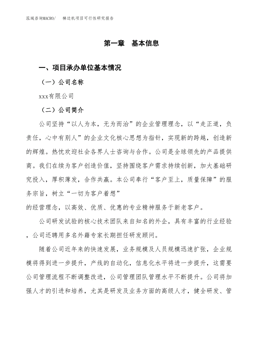 梯边机项目可行性研究报告（总投资19000万元）（82亩）_第3页