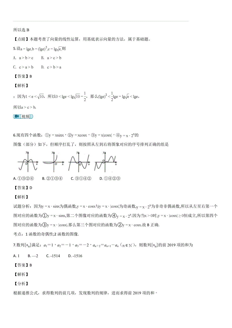 湖南省长沙市2019届高三上学期月考二数学(理)试题（解析版）_第3页