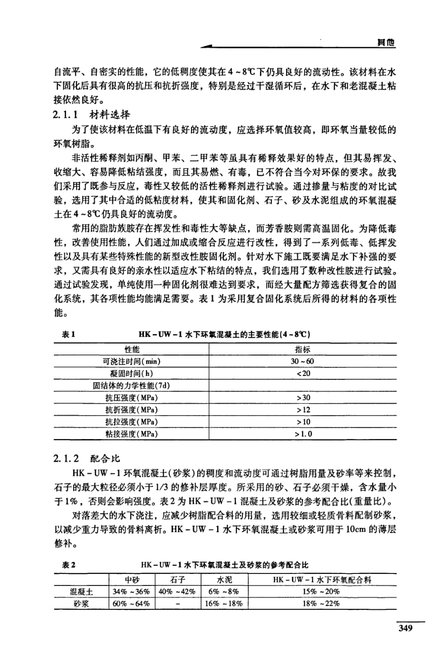 多用途hk型环氧混凝土砂浆_第2页