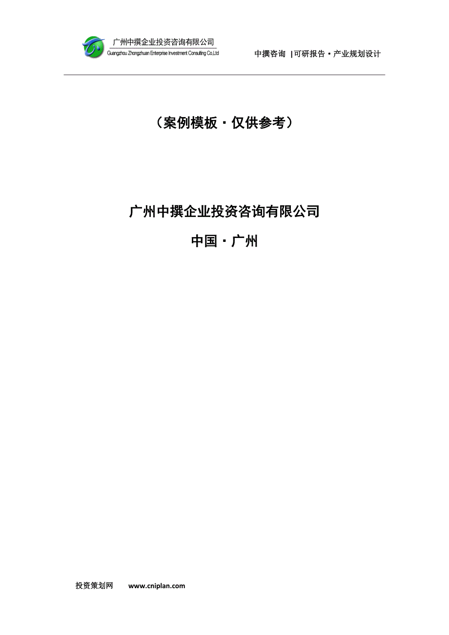 安徽省祁门县黄山电器有限责任公司功率半导体材料,芯片,器件项目可研报告_第2页