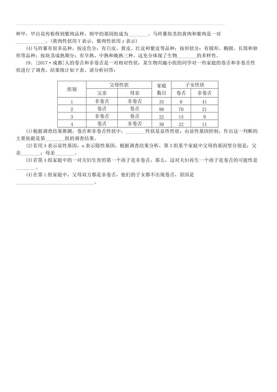 【北京专版】2018年中考方案（21）生物的遗传和变异（一）作业手册（含答案）_第5页