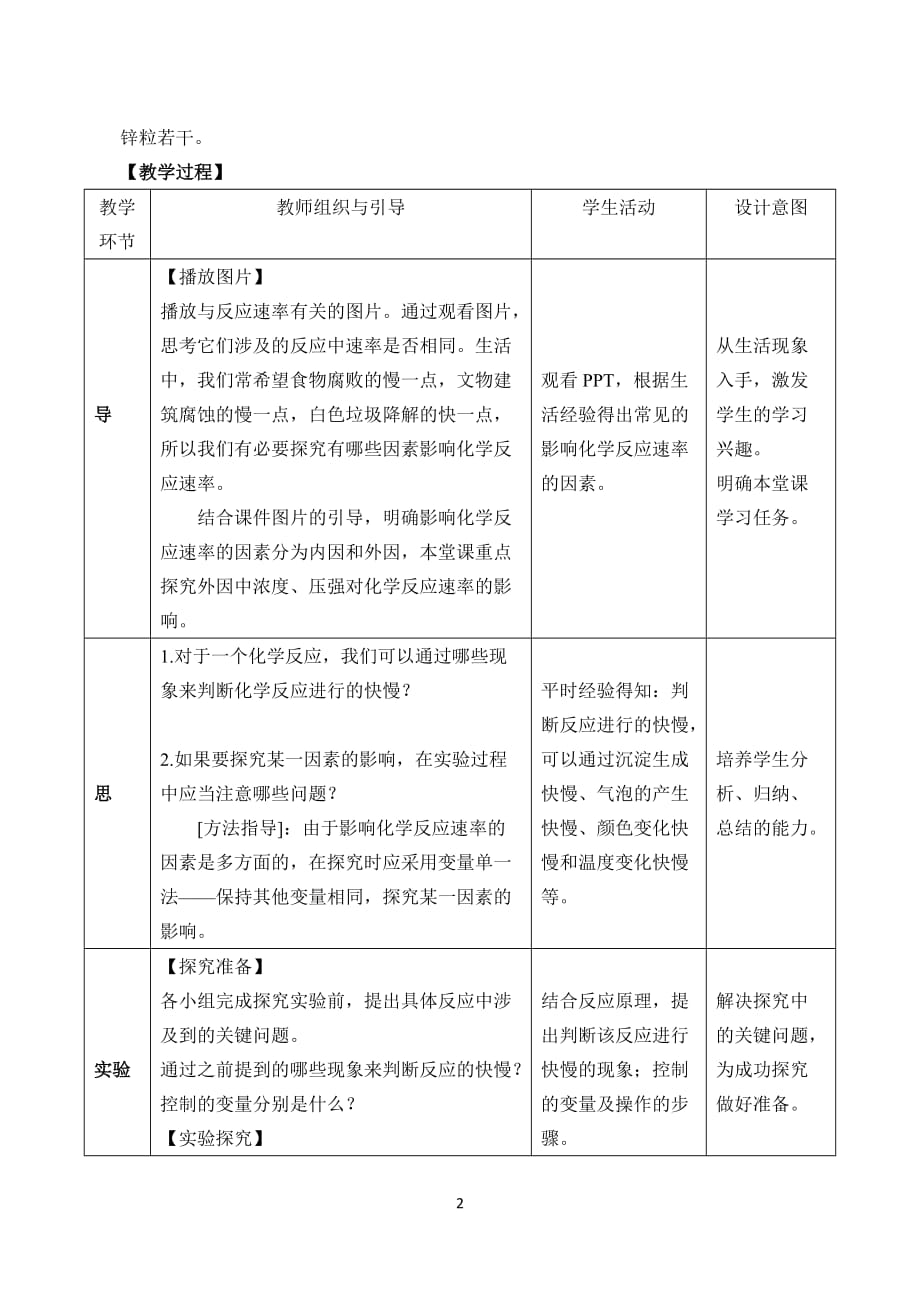 影响化学反应速率的因素（2019年高中化学省级优质课）教学设计_第2页