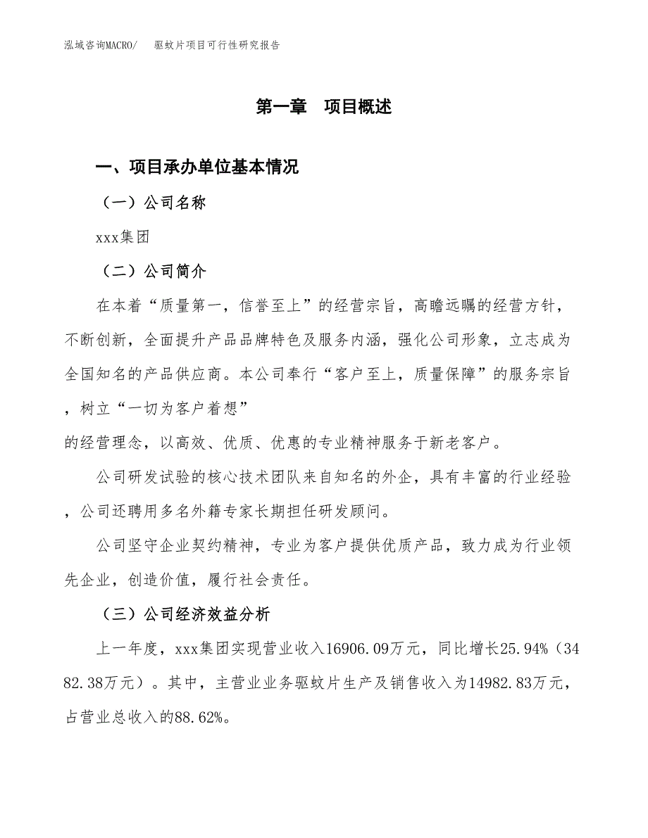 驱蚊片项目可行性研究报告（总投资18000万元）（76亩）_第3页