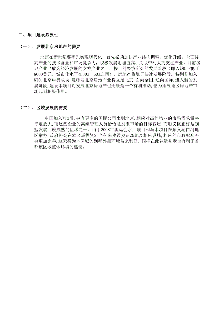 2019年北京某别墅可行性研究报告第一部分_第4页