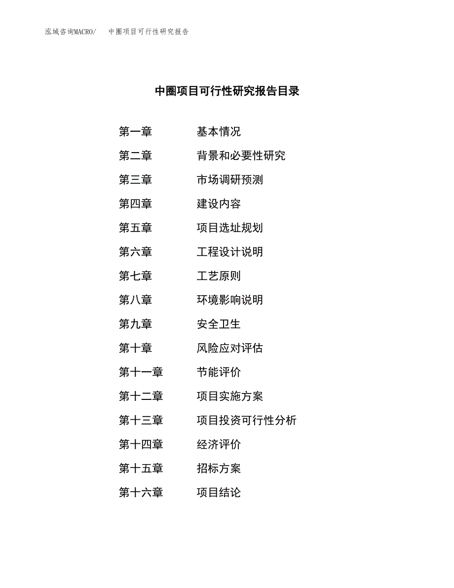 中圈项目可行性研究报告（总投资6000万元）（22亩）_第2页