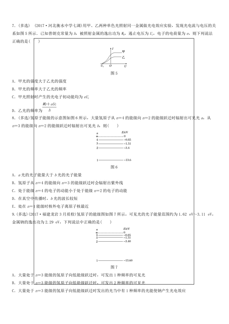 全国通用2019高考物理一轮复习精炼：第十二章原子物理微专题81波粒二象性原子和原子核含答案_第3页