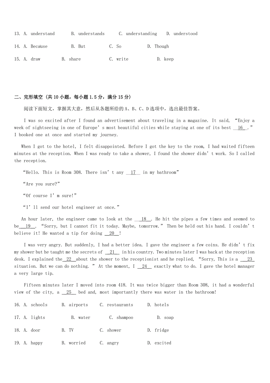 广东省广州市2018年中考英语学科模拟题：（十五）（含答案）_第2页