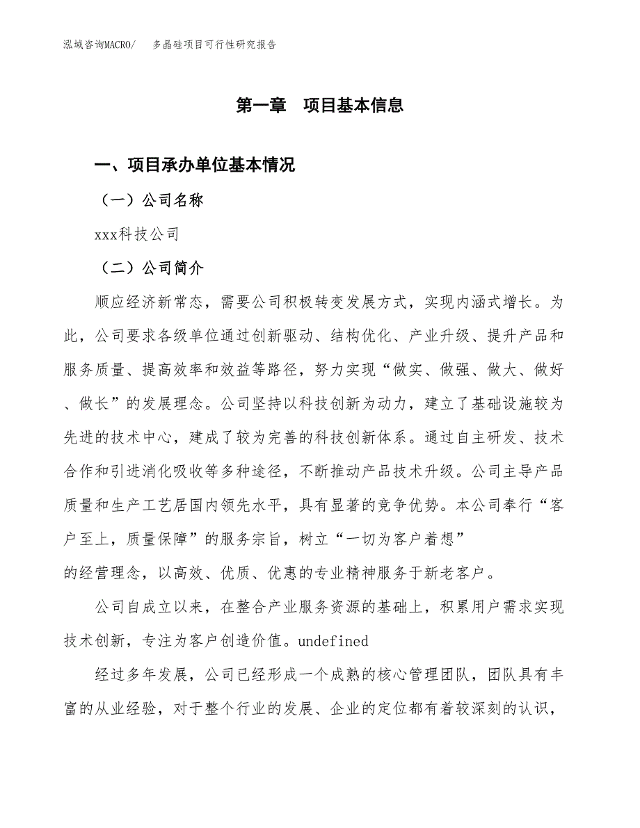 多晶硅项目可行性研究报告（总投资14000万元）（68亩）_第3页