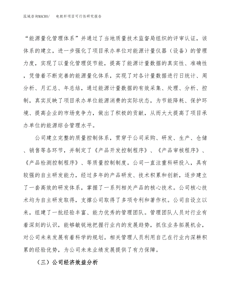 电极杆项目可行性研究报告（总投资14000万元）（60亩）_第4页