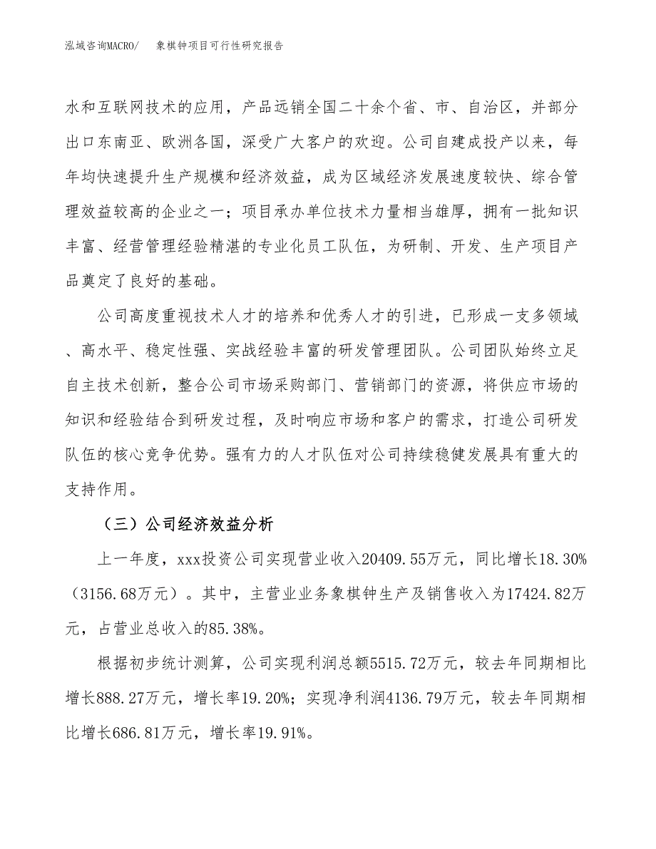 象棋钟项目可行性研究报告（总投资14000万元）（62亩）_第4页