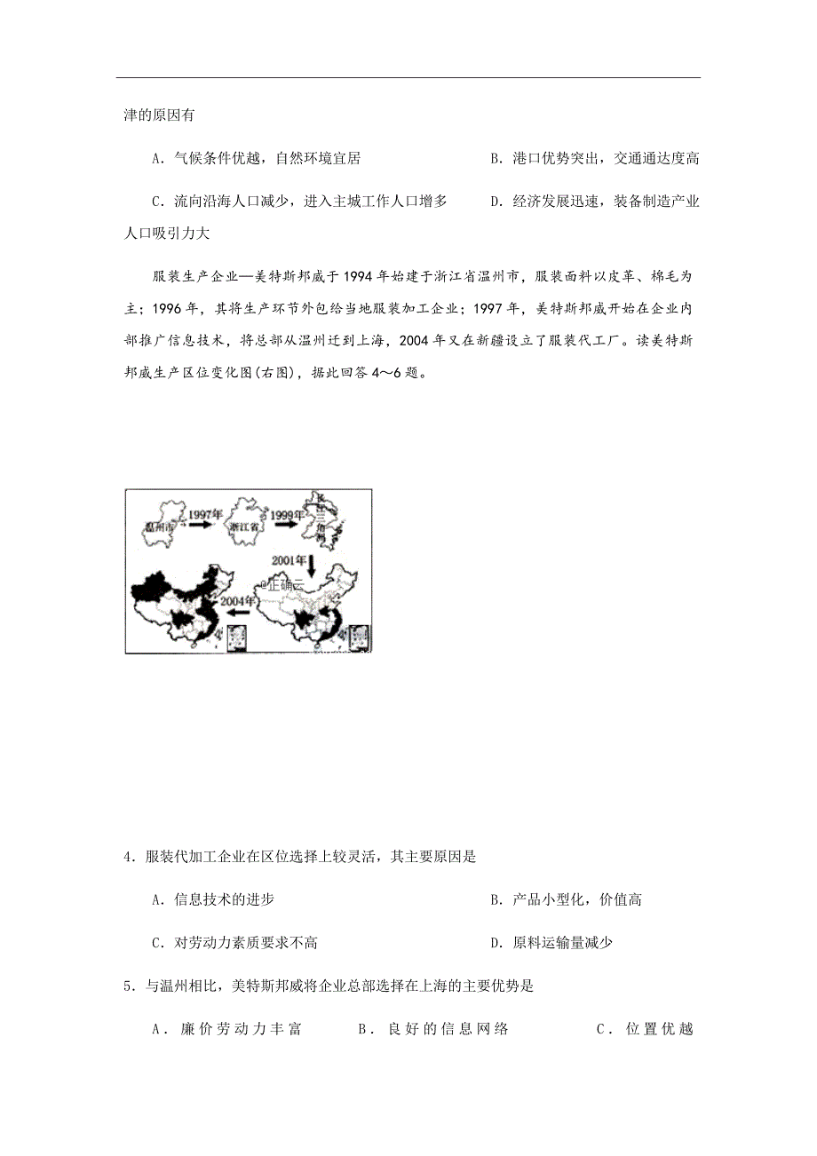 精校word版---宁夏长庆高级中学2019届高三上学期第四次月考文科综合试卷含答案_第3页