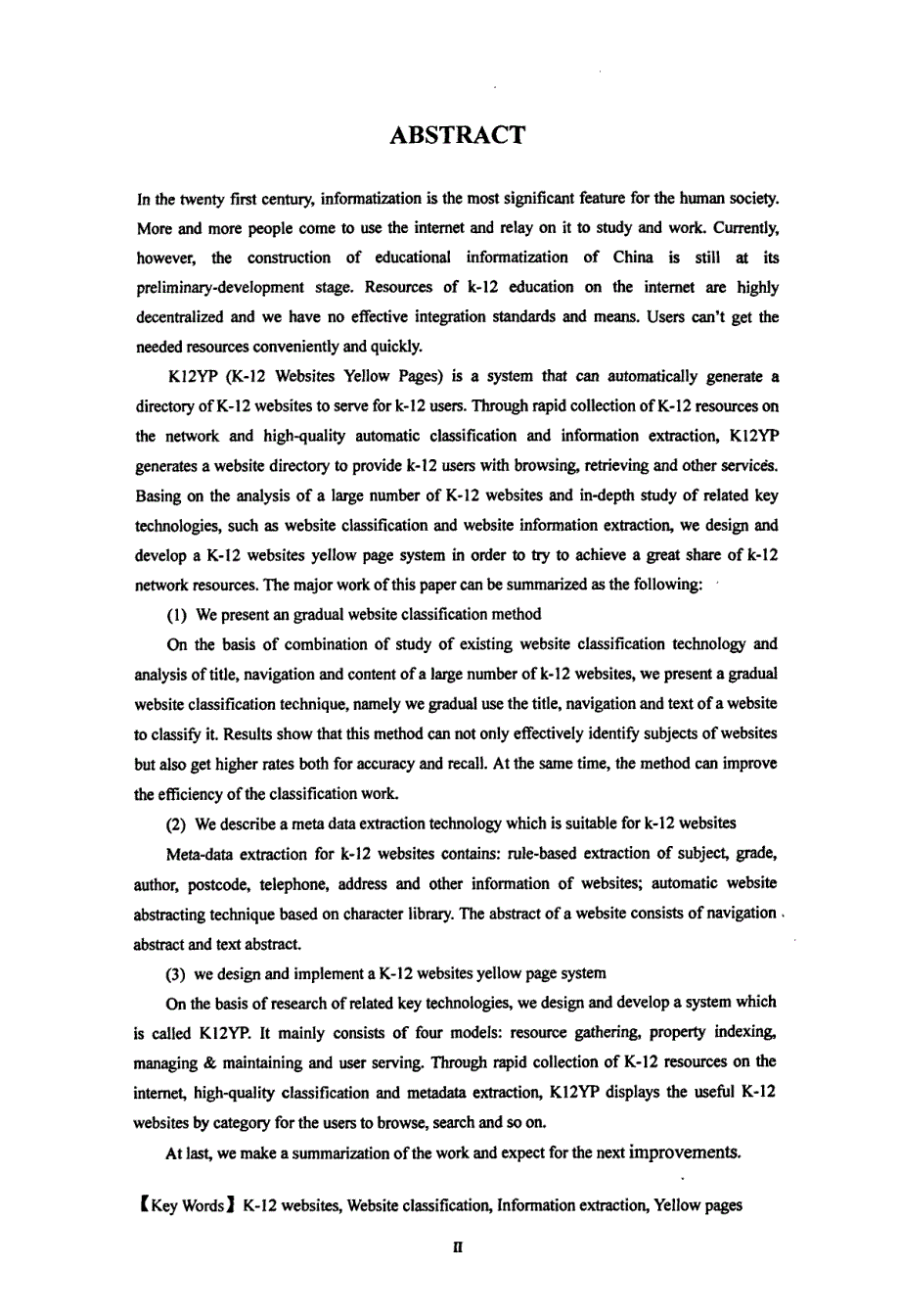 基础教育网站黄页系统研究_第3页