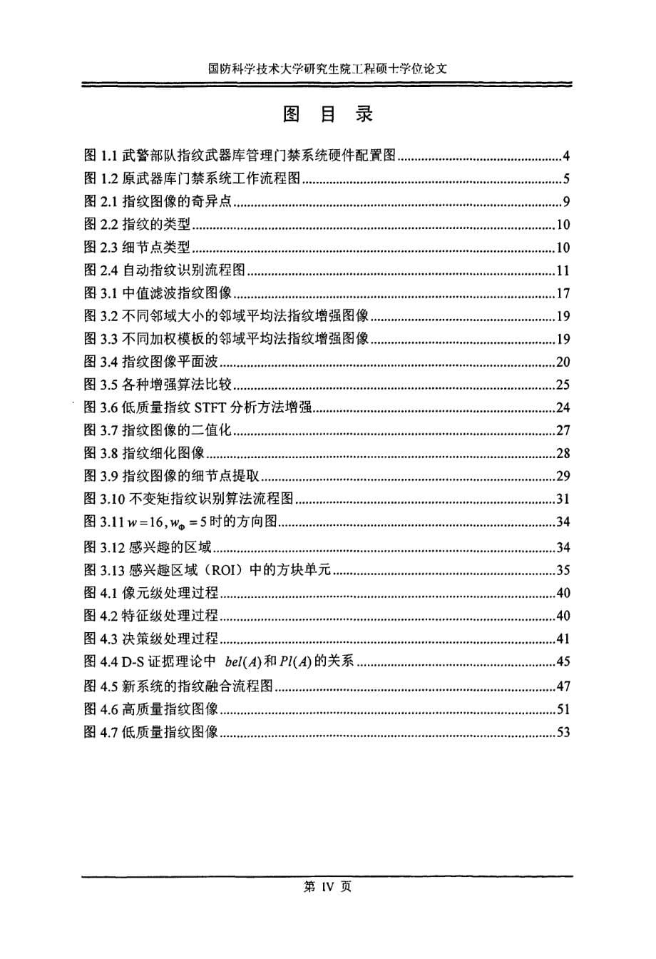 多指纹融合的武器库门禁指纹识别系统_第5页