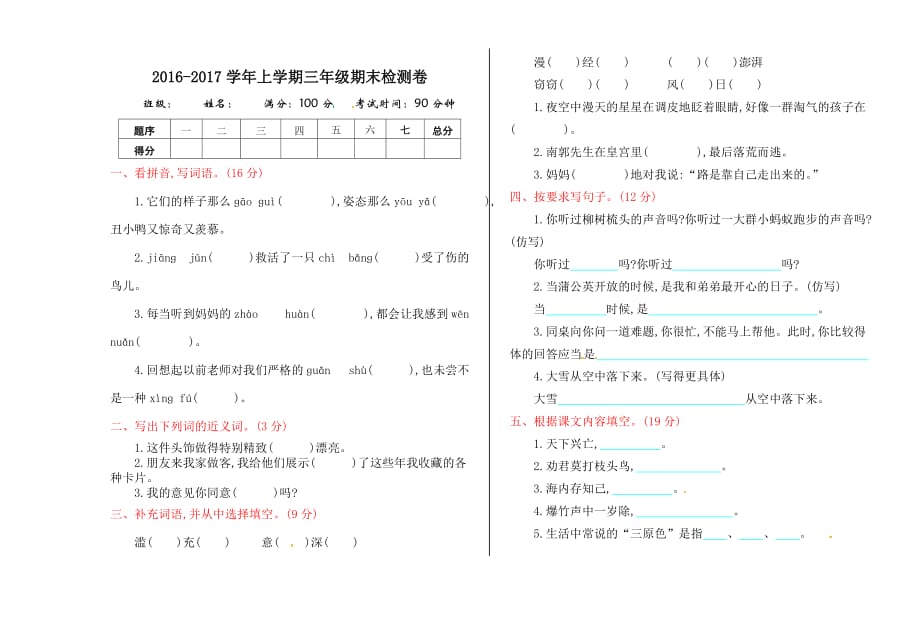 三年级上册语文期末试题轻巧夺冠北师大版含答案_第1页