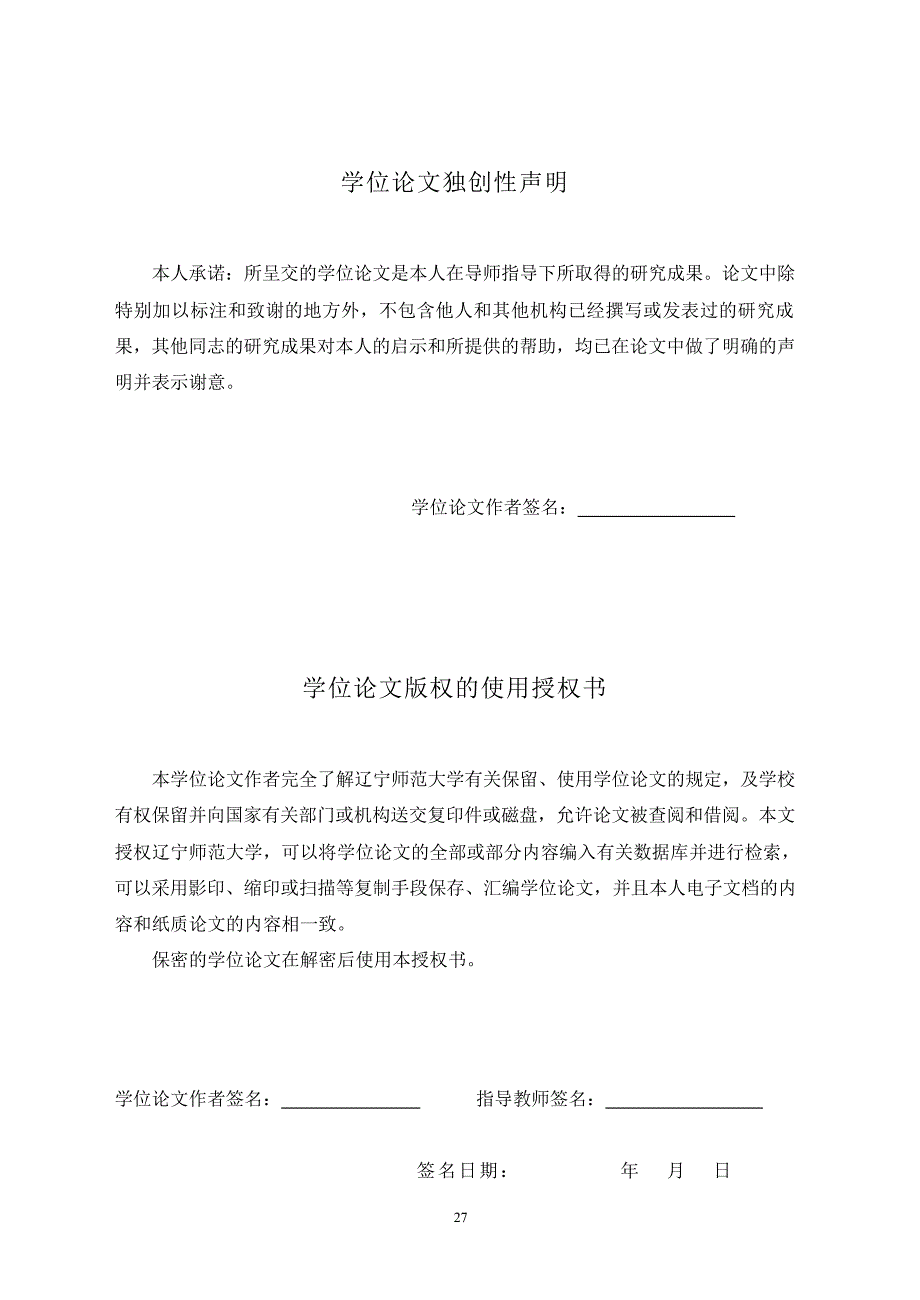 多元反馈教学法在吉林省体育院校排球普修课中的实验研究_第4页