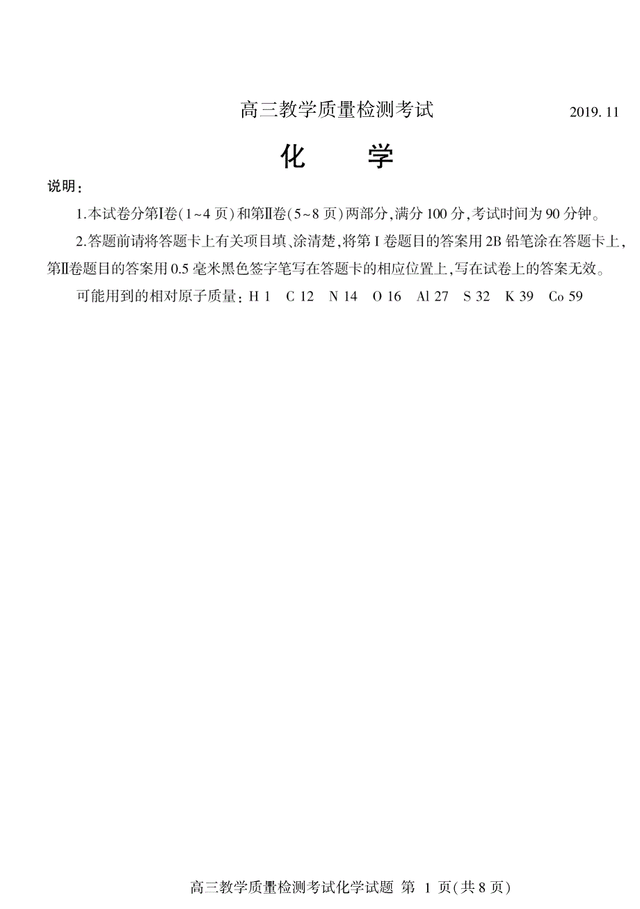 山东临沂市2020届高三教学质量检测考试化学试题及答案_第1页