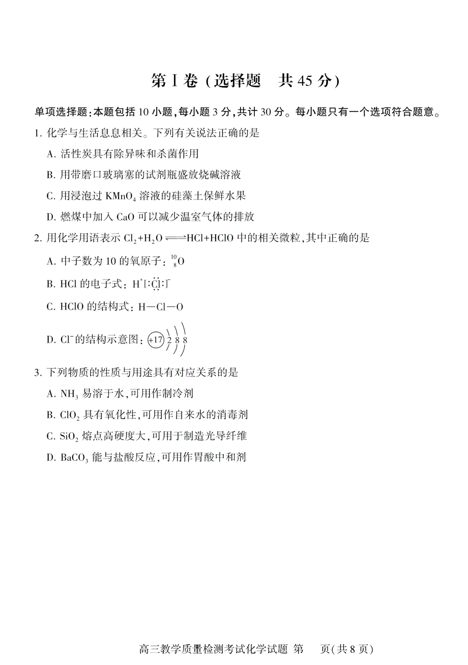 山东临沂市2020届高三教学质量检测考试化学试题及答案_第2页