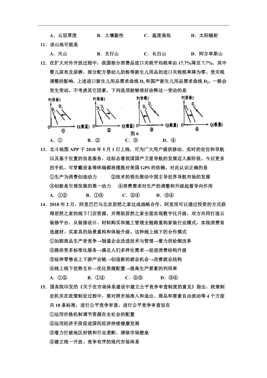 精校word版---宁夏2019届高三第四次月考文科综合试题含答案_第4页