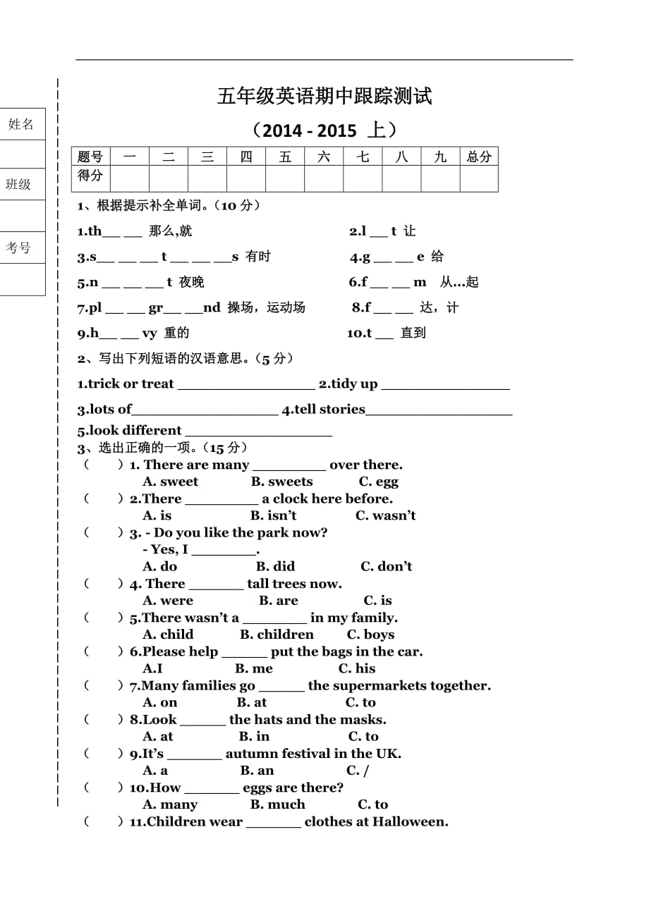 五年级上英语期中跟踪测试轻松夺冠外研社三起_第1页