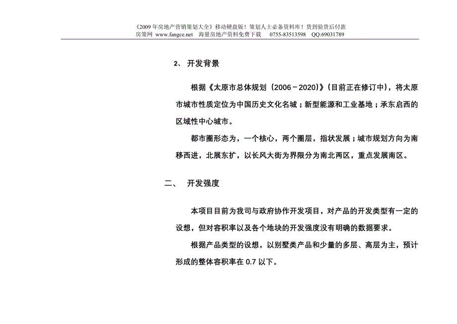 2019年绿地-山西太原枣园项目产品定位及形象塑造报告-77doc-2008年_第3页