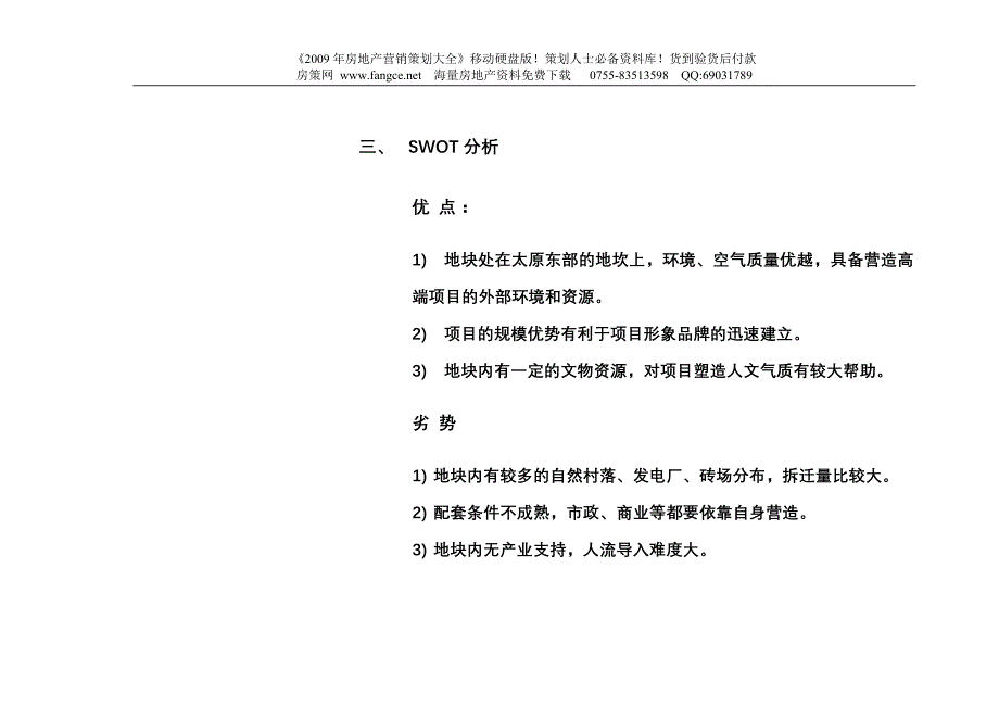 2019年绿地-山西太原枣园项目产品定位及形象塑造报告-77doc-2008年_第4页