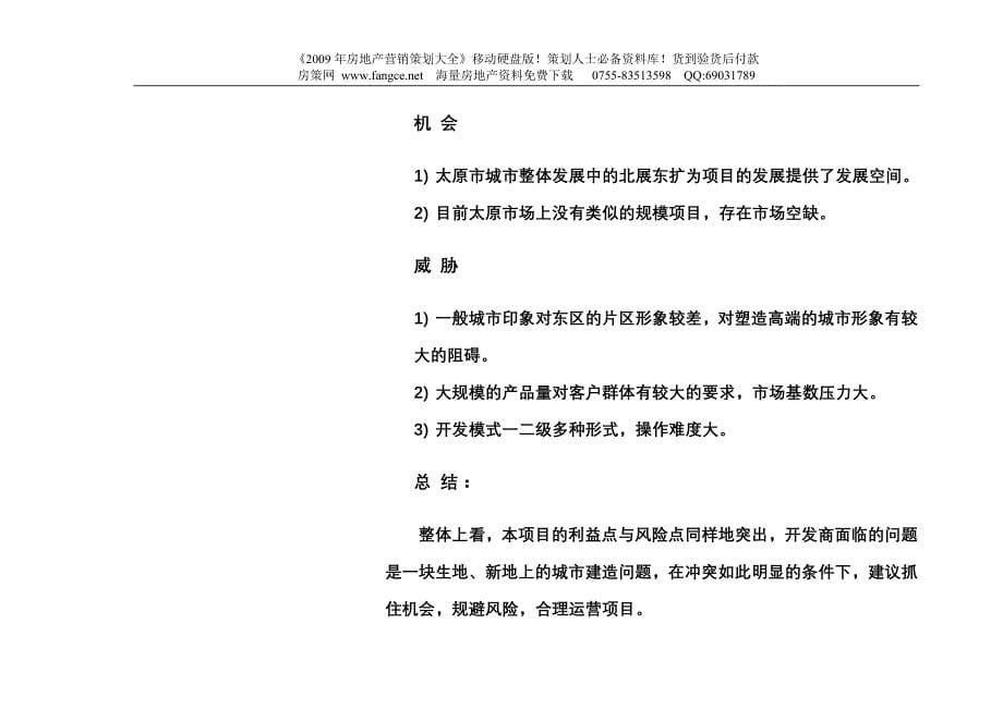 2019年绿地-山西太原枣园项目产品定位及形象塑造报告-77doc-2008年_第5页