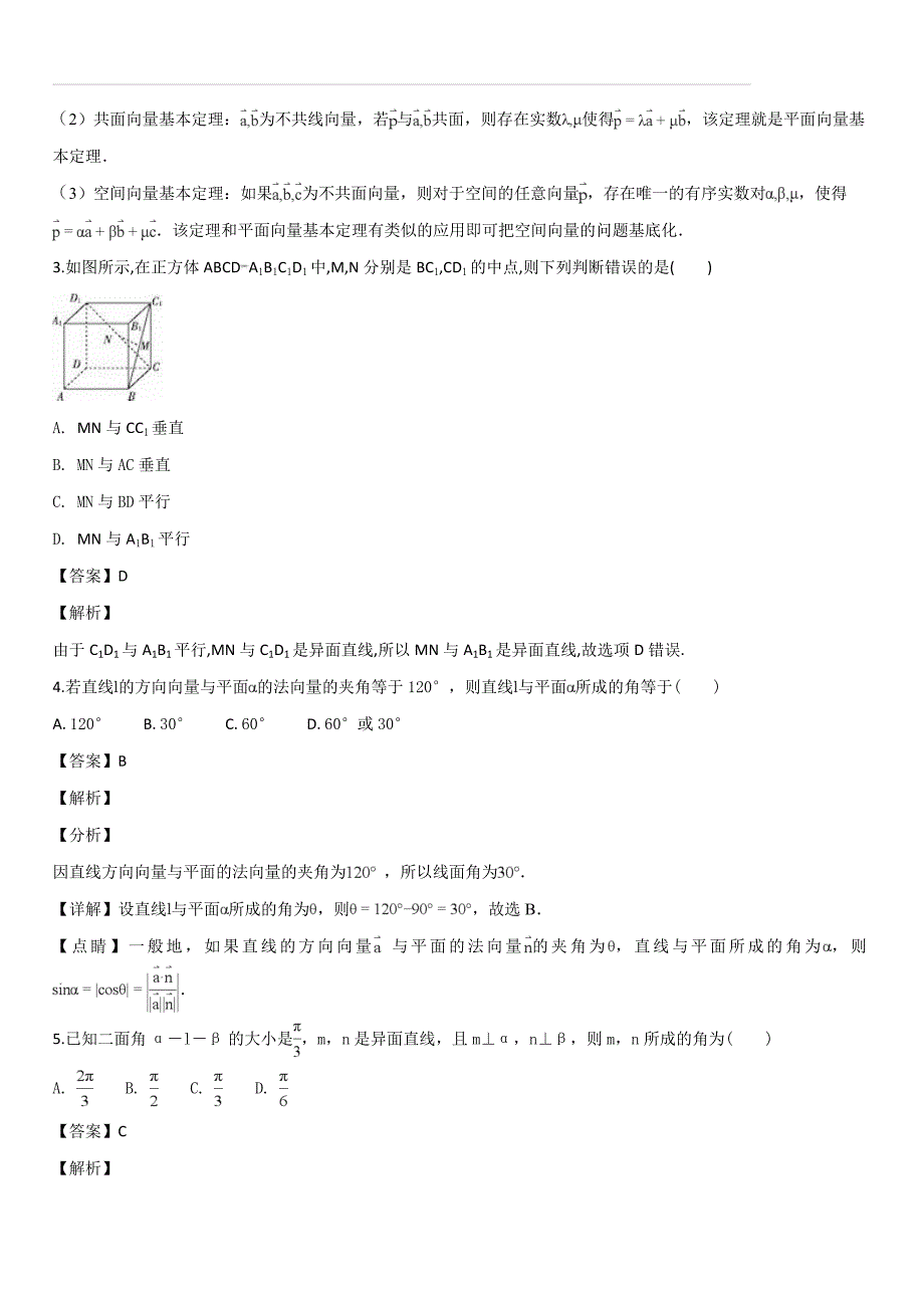 四川省眉山一中办学共同体2018-2019学年高二上学期半期考试数学（理）试卷（解析版）_第2页