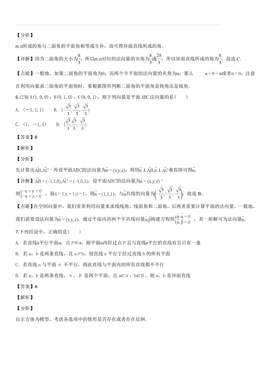 四川省眉山一中办学共同体2018-2019学年高二上学期半期考试数学（理）试卷（解析版）_第3页