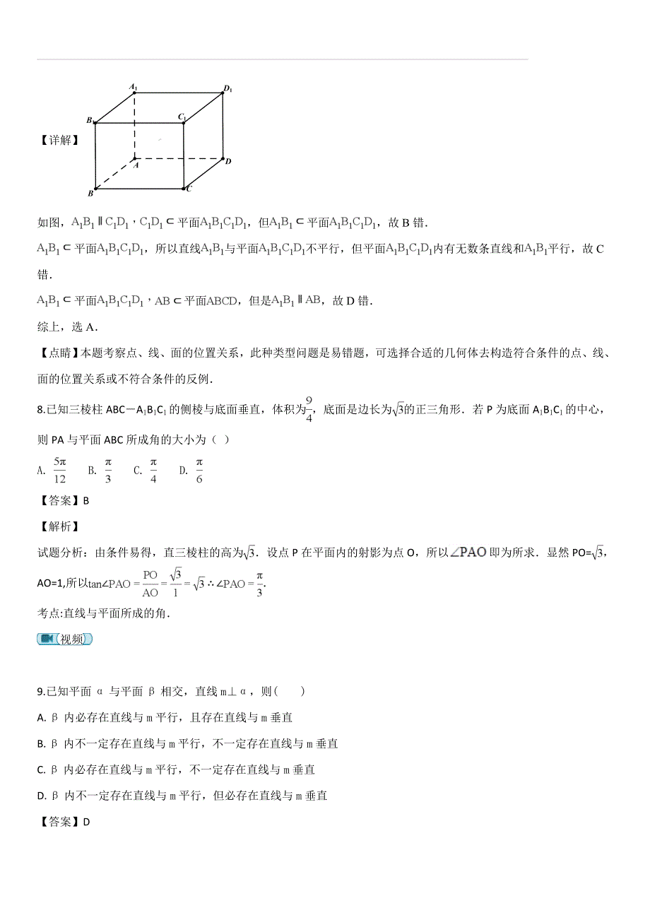 四川省眉山一中办学共同体2018-2019学年高二上学期半期考试数学（理）试卷（解析版）_第4页