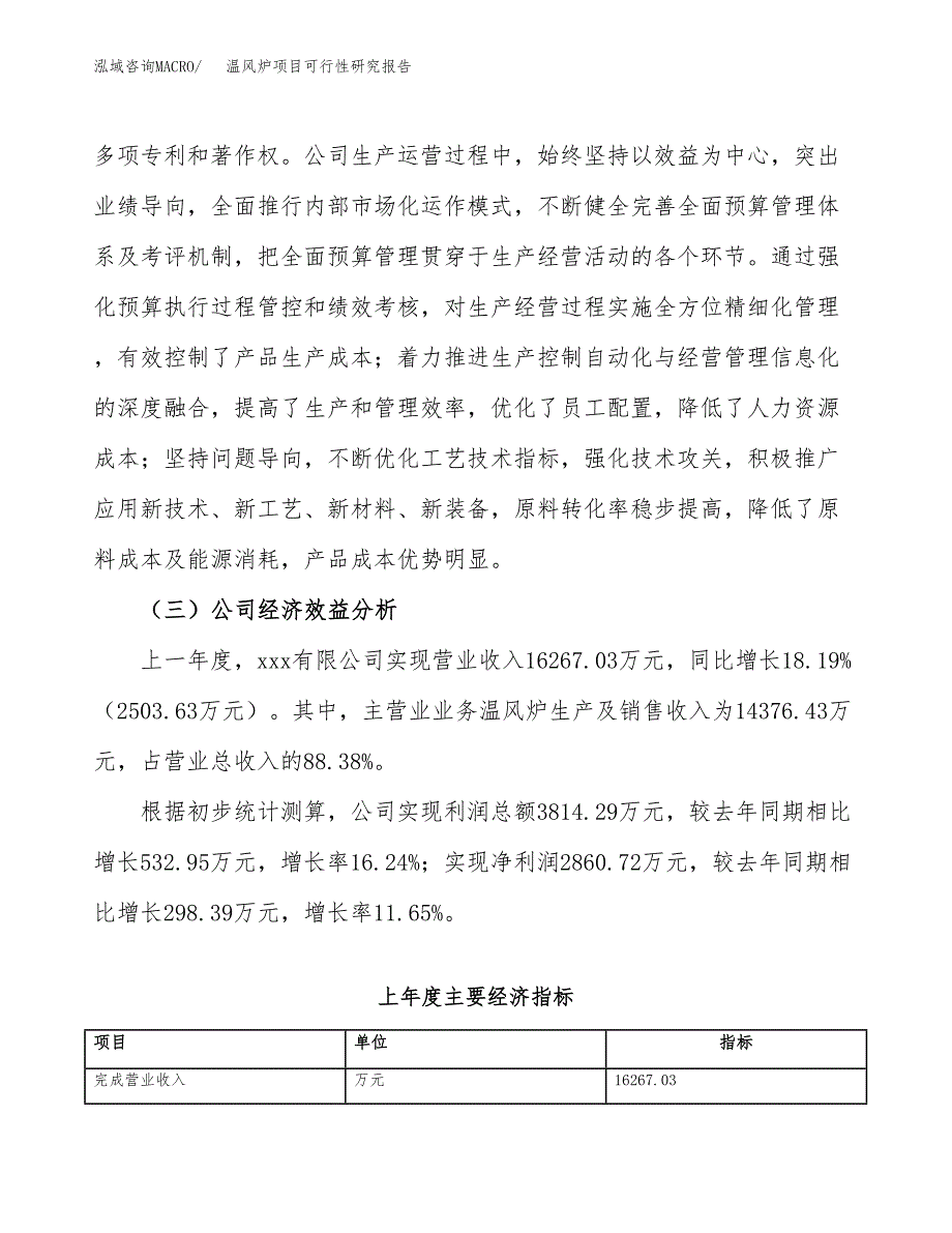 温风炉项目可行性研究报告（总投资21000万元）（89亩）_第4页