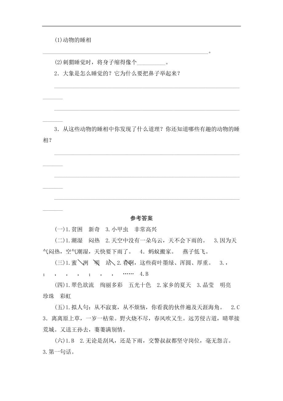 北师大版三年级语文下册 期末归类复习阅读作业与测评_第5页