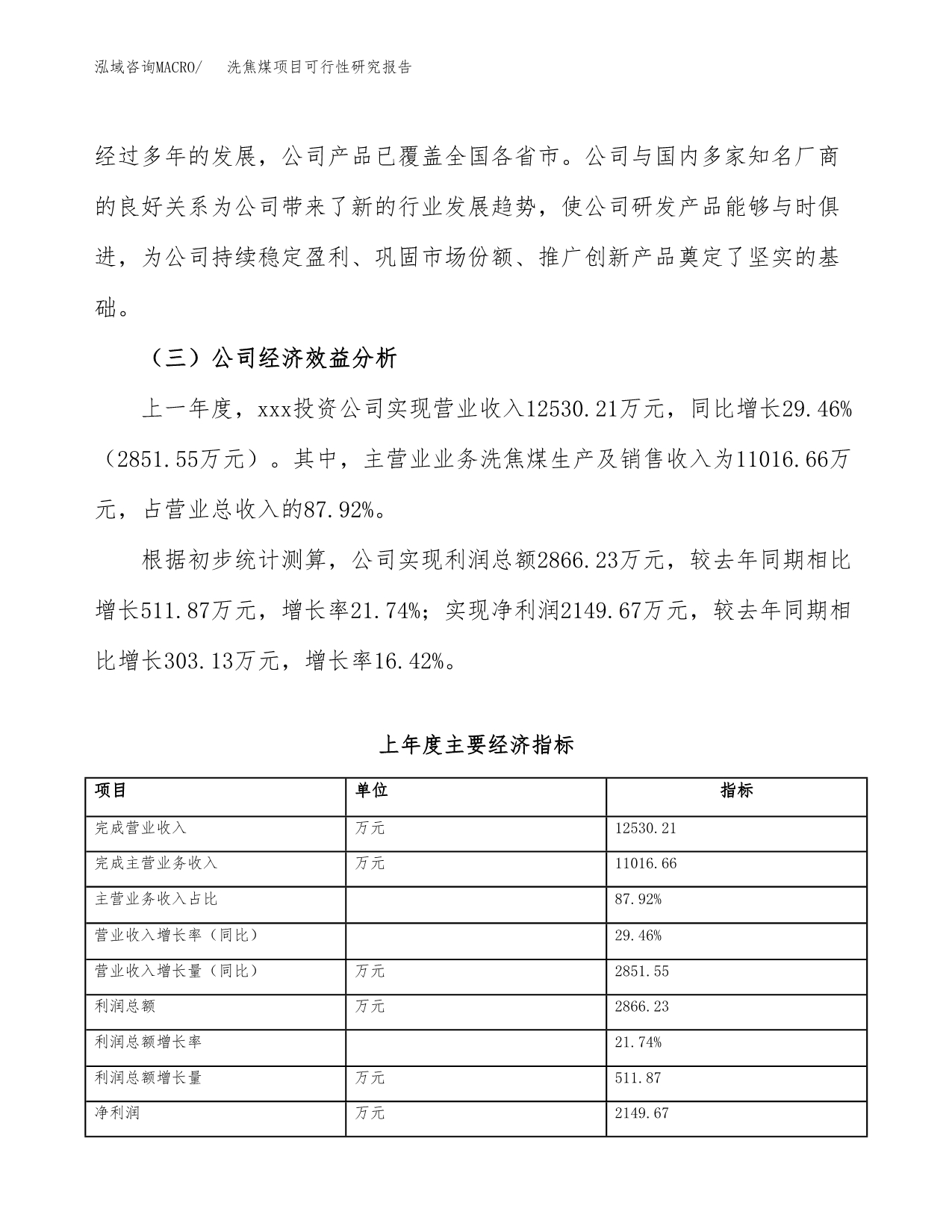 洗焦煤项目可行性研究报告（总投资7000万元）（26亩）_第4页