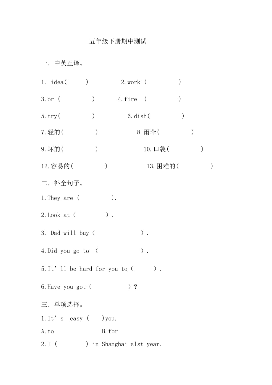 五年级下册英语试题期中测试外研社三起_第1页