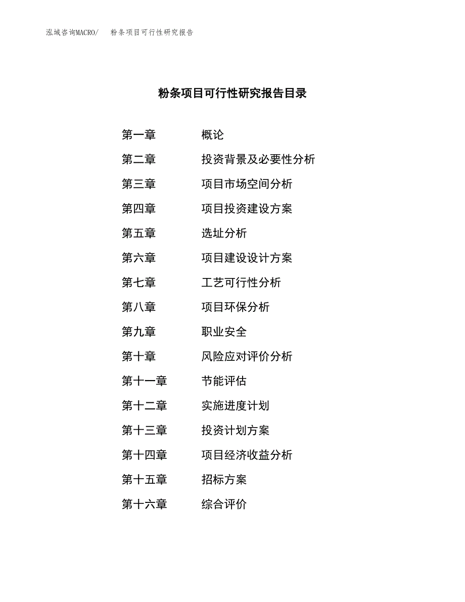 粉条项目可行性研究报告（总投资10000万元）（36亩）_第2页