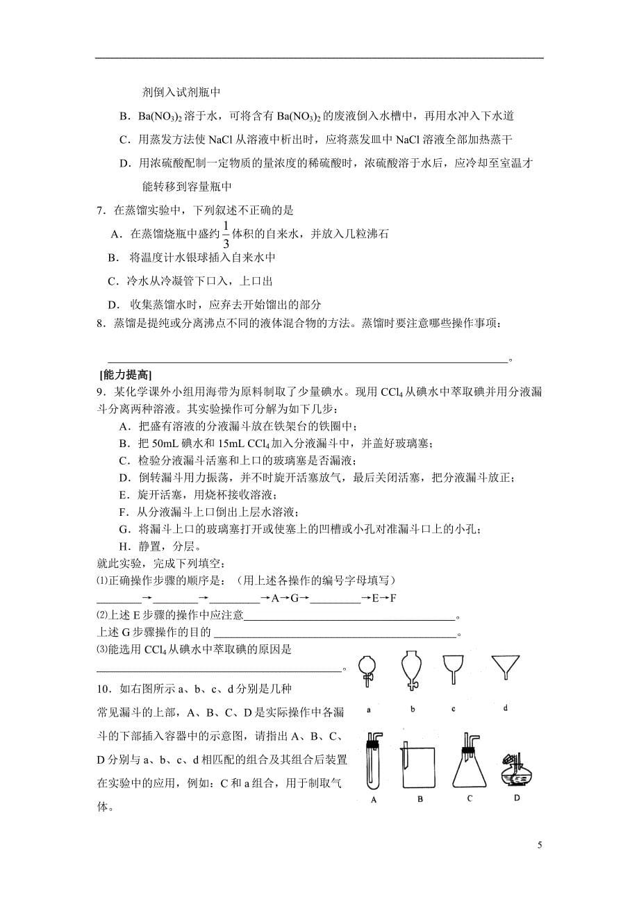 8章全套课时练习及本章测试（A、B）卷_第5页