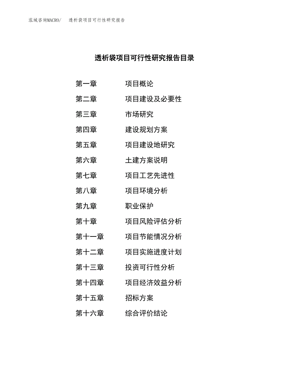 透析袋项目可行性研究报告（总投资3000万元）（11亩）_第2页