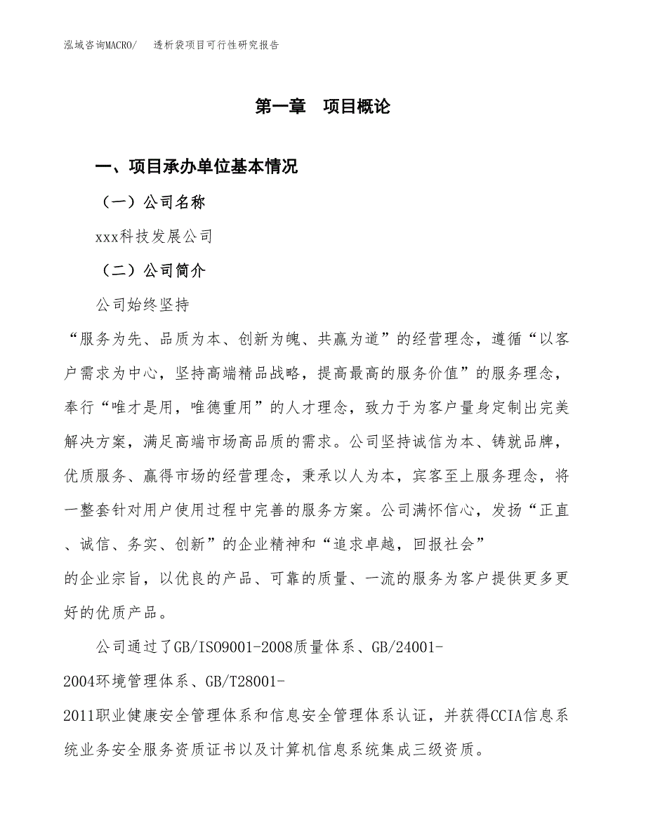 透析袋项目可行性研究报告（总投资3000万元）（11亩）_第3页