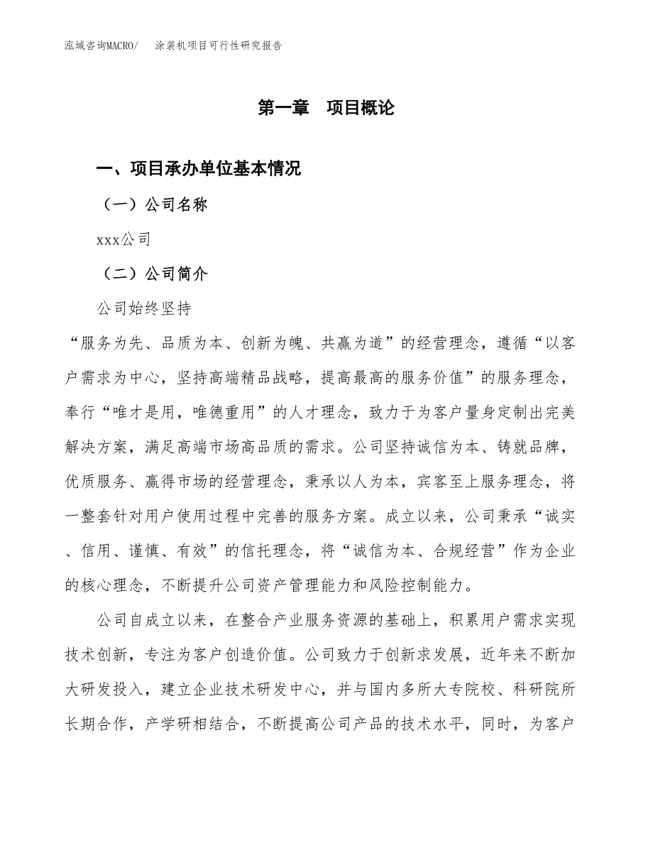 涂装机项目可行性研究报告（总投资18000万元）（82亩）_第4页