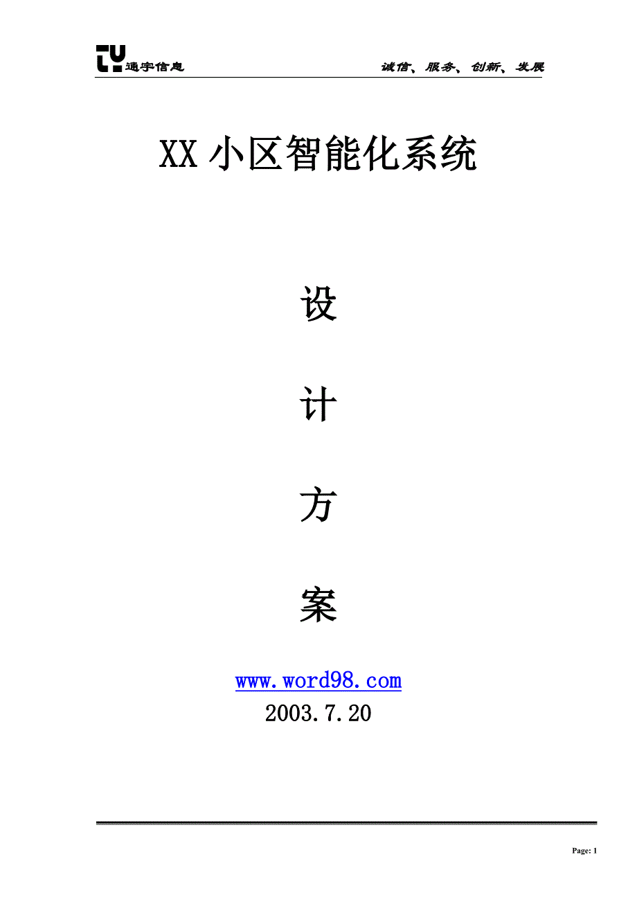 2019年小区智能化系统_第1页