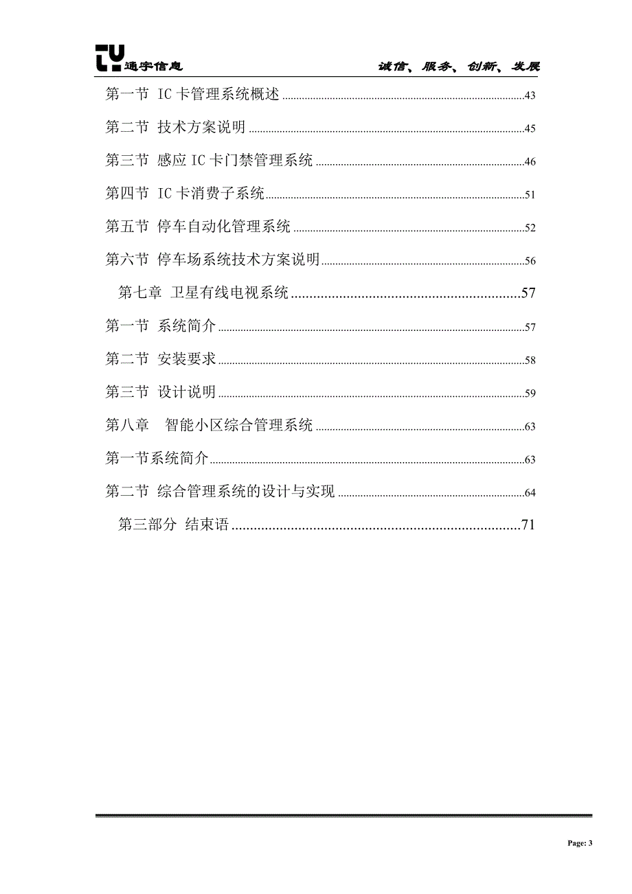 2019年小区智能化系统_第3页