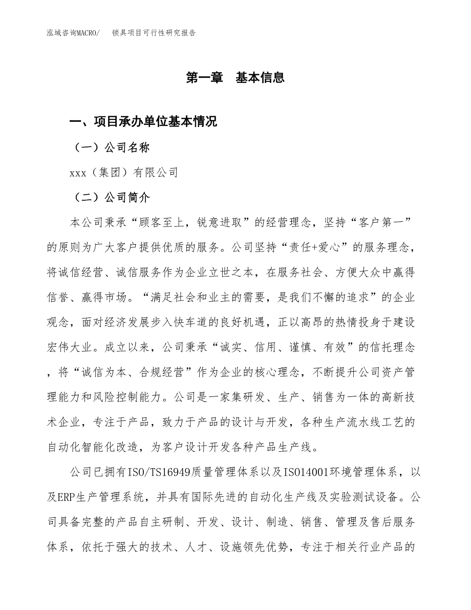 锁具项目可行性研究报告（总投资6000万元）（25亩）_第3页