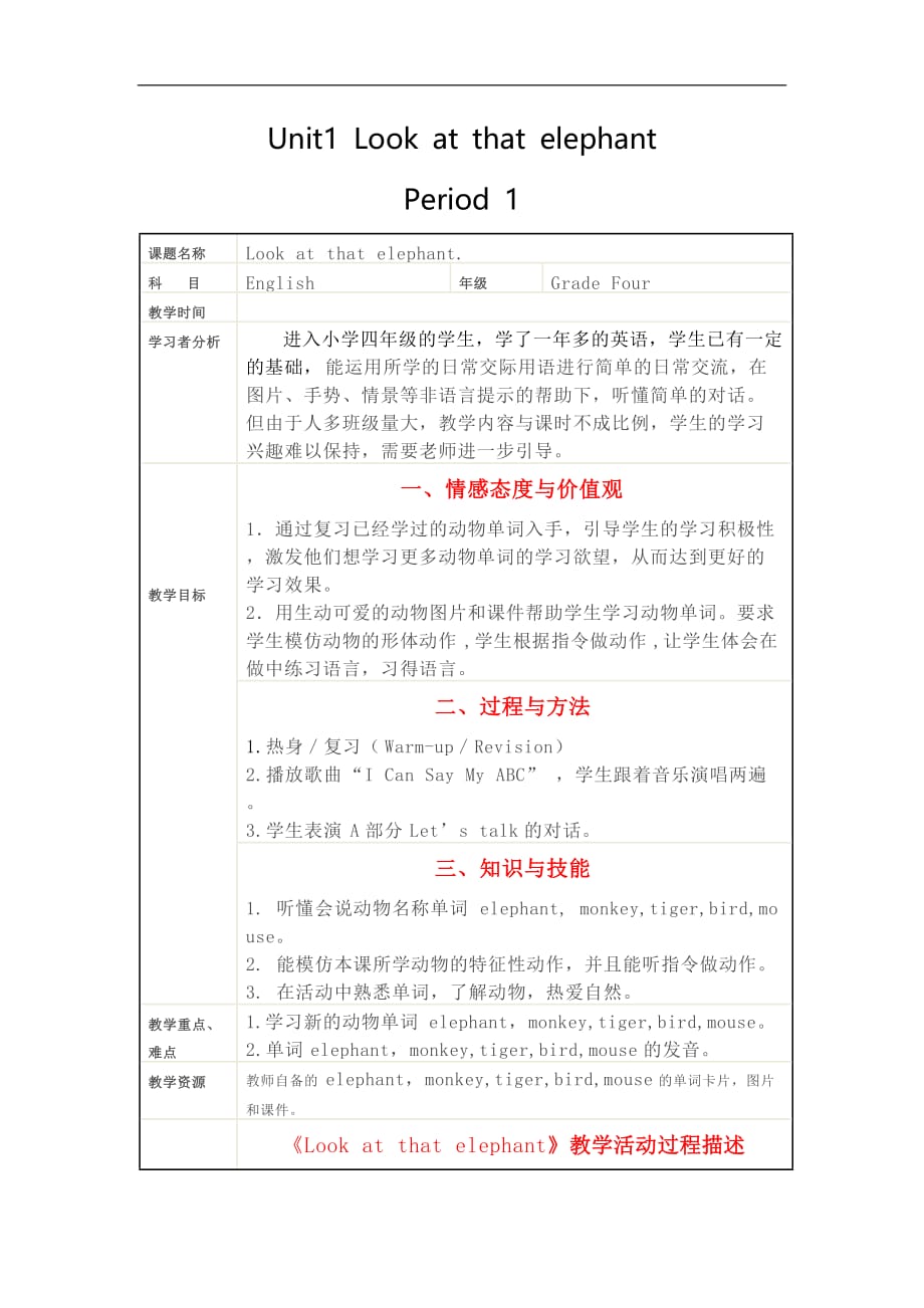 湘少版英语三起四年级上册unit3 period 1教案设计5_第1页