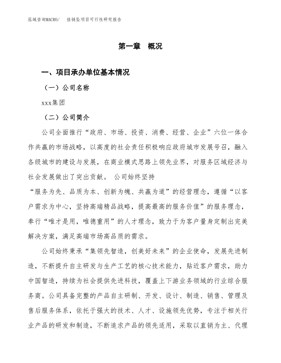 挂链坠项目可行性研究报告（总投资13000万元）（69亩）_第3页