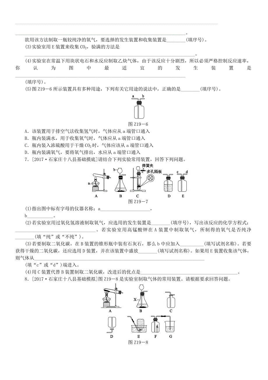 河北专版2018年中考化学复习练习考题训练十九常见气体的制取与净化（附答案）_第3页