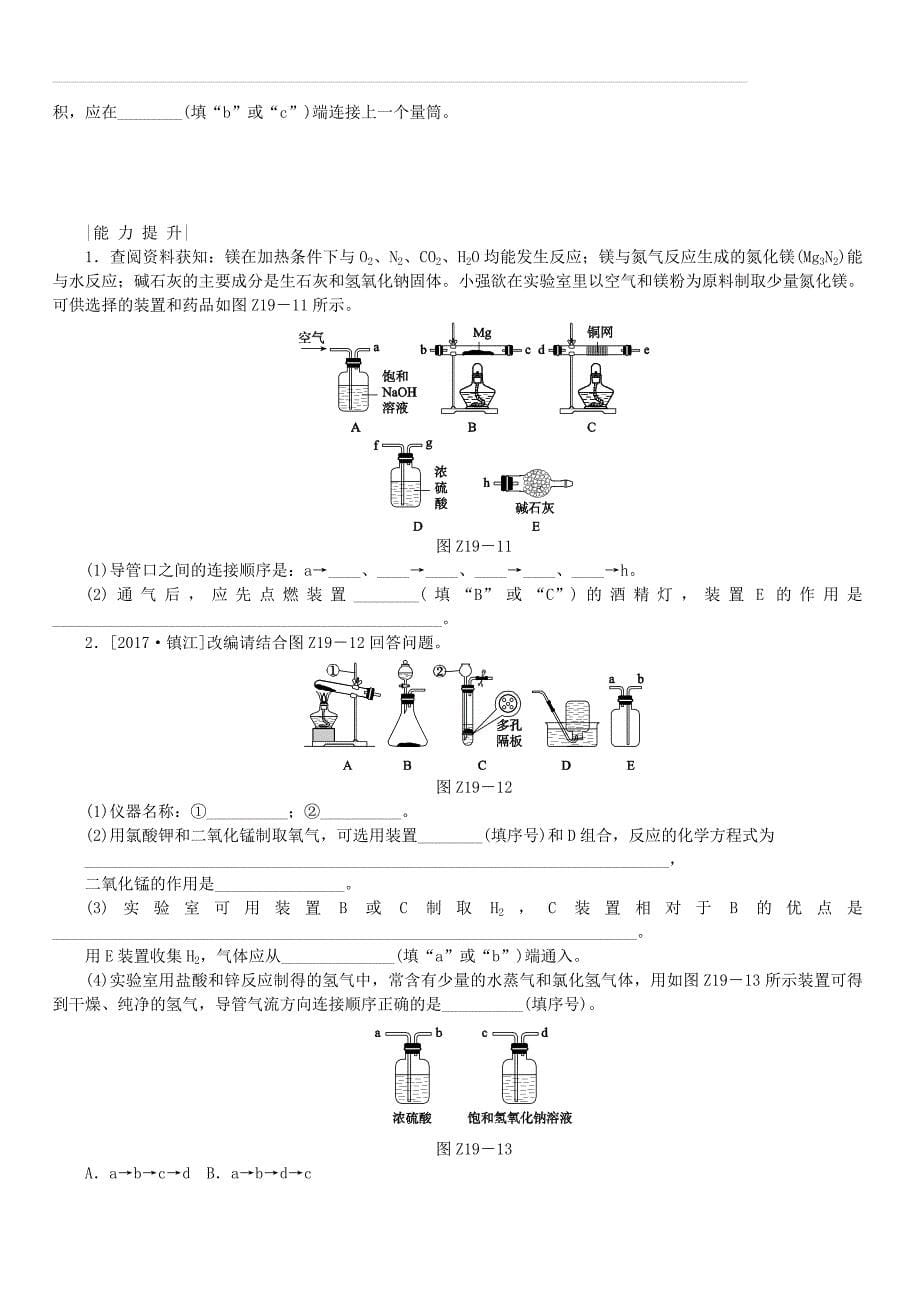 河北专版2018年中考化学复习练习考题训练十九常见气体的制取与净化（附答案）_第5页