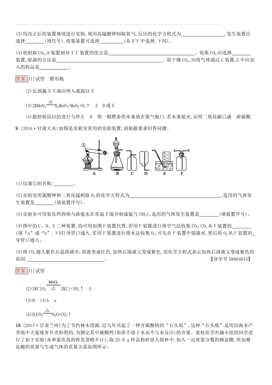 课标通用甘肃省2019年中考化学总复习素养全练7碳和碳的氧化物试题（附答案）_第3页