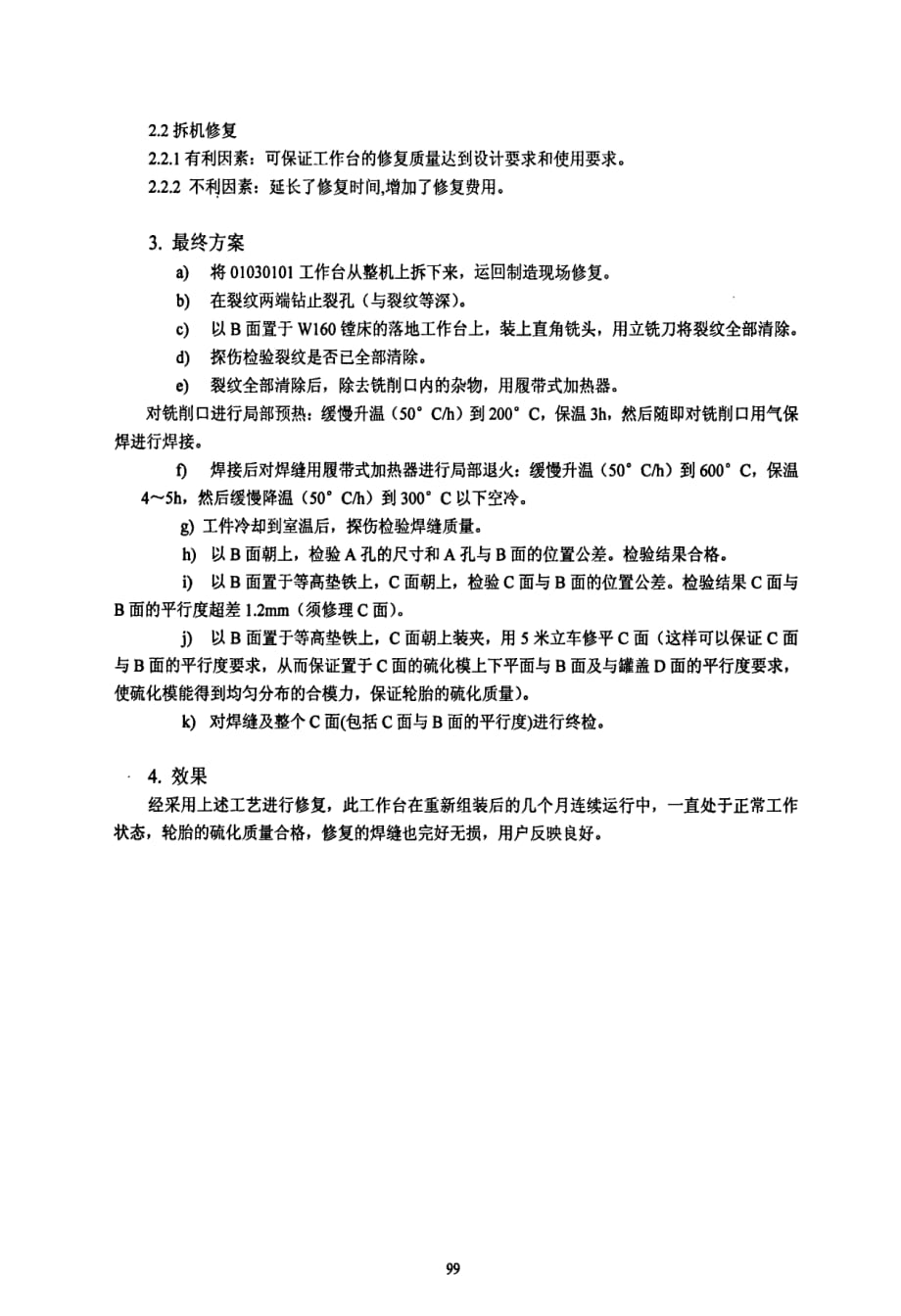 大规格硫化罐工作台修复_第2页