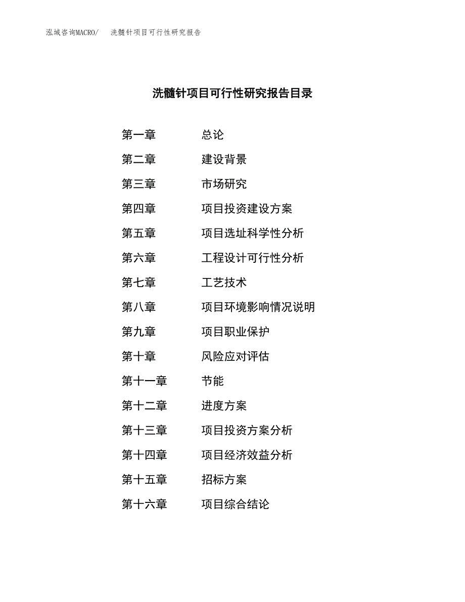 洗髓针项目可行性研究报告（总投资7000万元）（27亩）_第2页